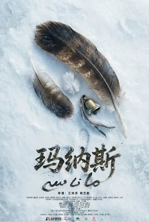 Manas poster